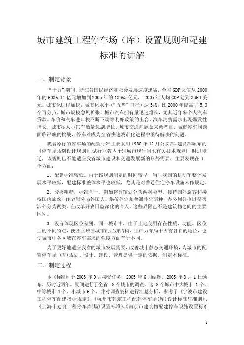 浙江省城市建筑工程停车场规范