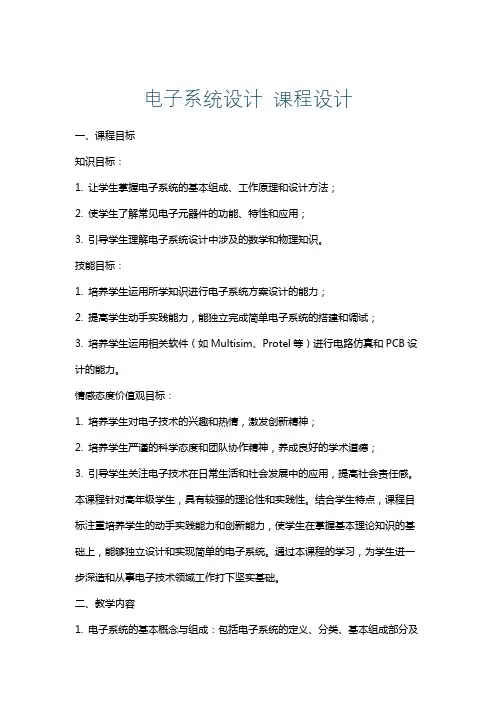 电子系统设计课程设计