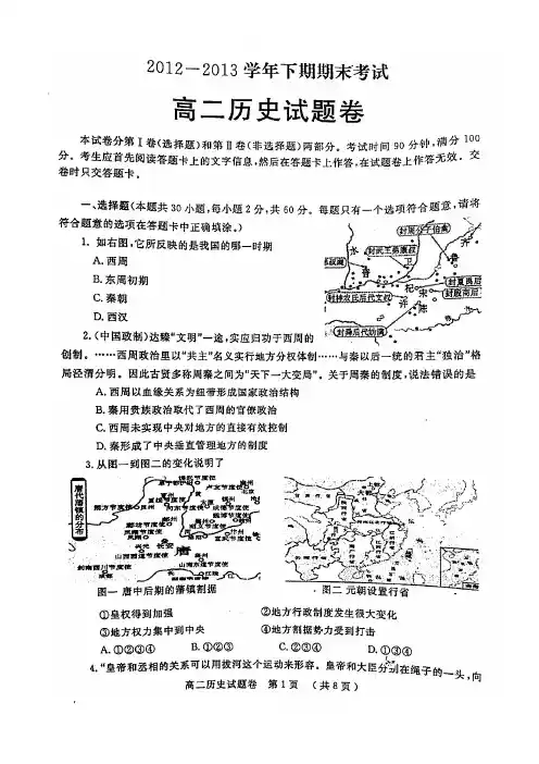 郑州市2012-2013学年下期期末高二历史试题(含答案)(高清扫描版)