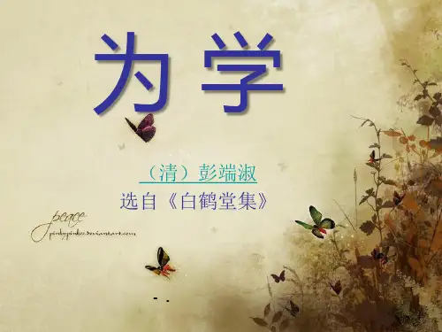 《为学》PPT课件