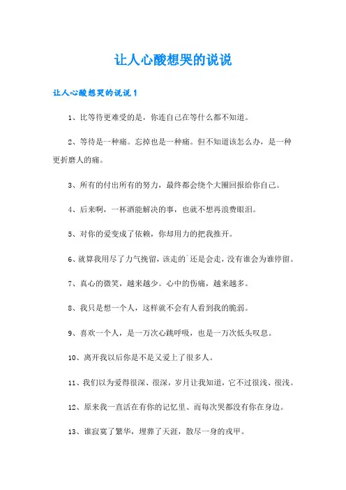 让人心酸想哭的说说