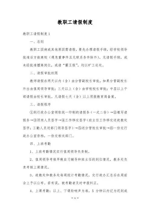 教职工请假制度