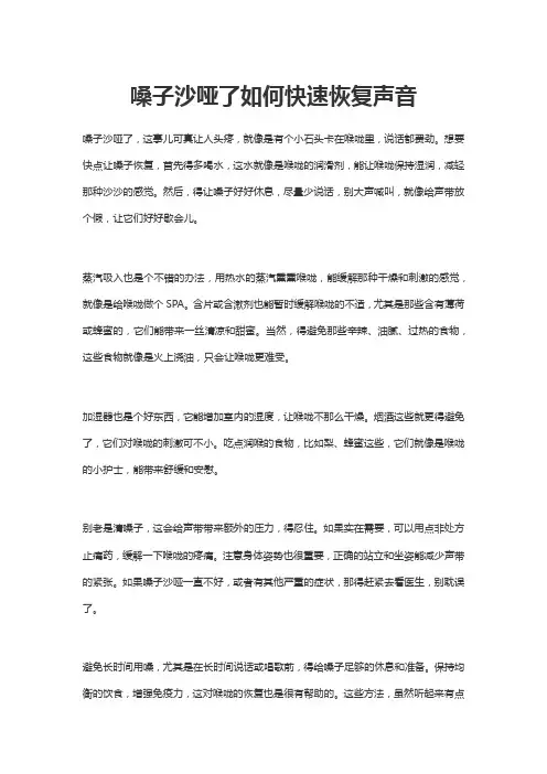 嗓子沙哑了如何快速恢复声音