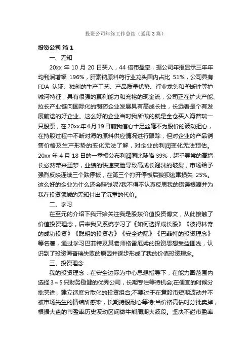 投资公司年终工作总结（通用3篇）