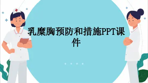 乳糜胸预防和措施PPT课件