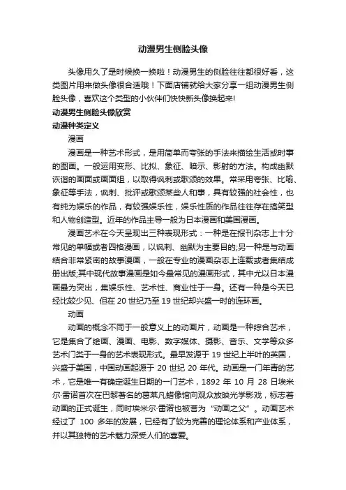 动漫男生侧脸头像