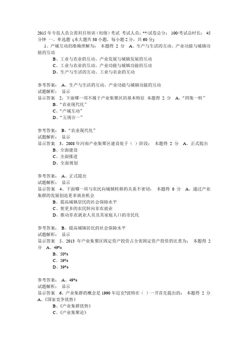 2015年专技人员公需科目培训考试3