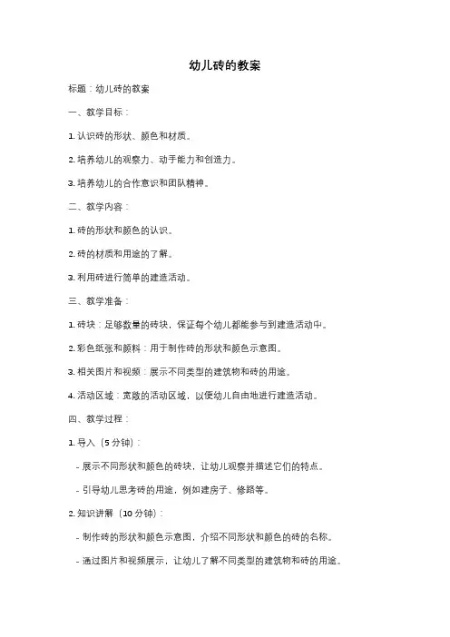 幼儿砖的教案