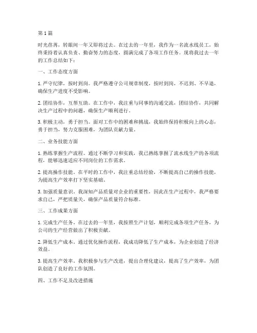流水线人员年度总结(3篇)