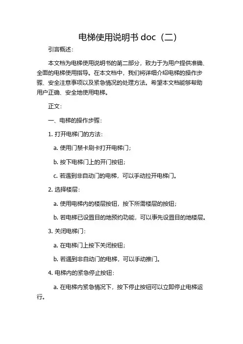 电梯使用说明书doc(二)