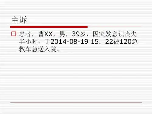 心跳呼吸骤停的护理查房