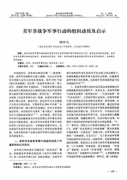 美军非战争军事行动的组织动员及启示