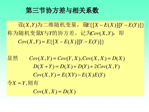 东北大学概率论课件及习题答案