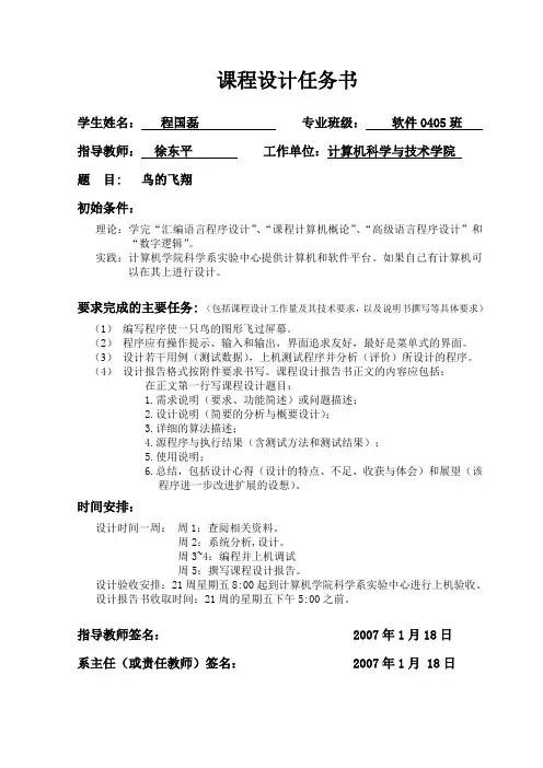 课程设计任务书