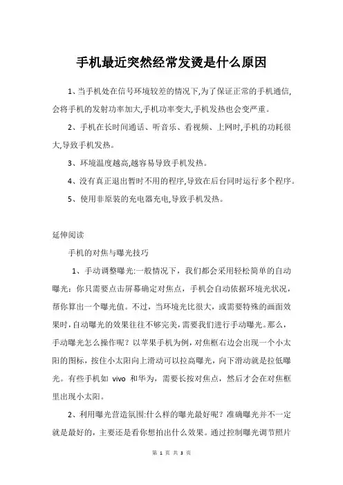 手机最近突然经常发烫是什么原因