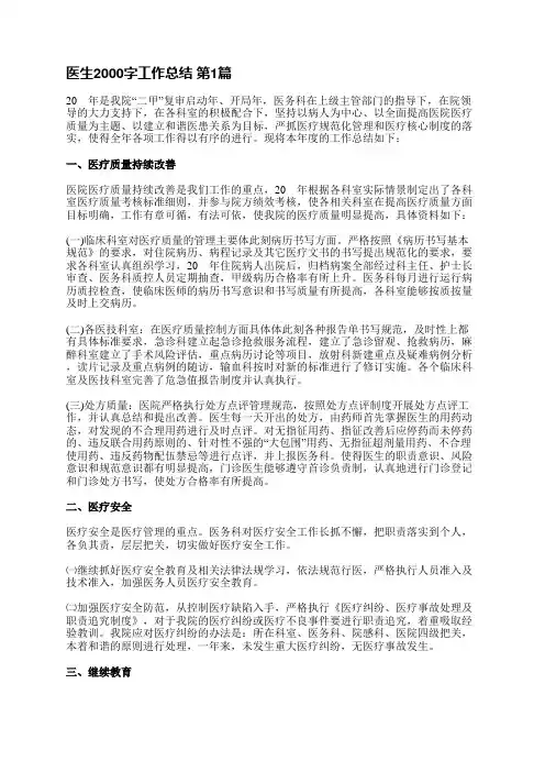 医生2000字工作总结(10篇)