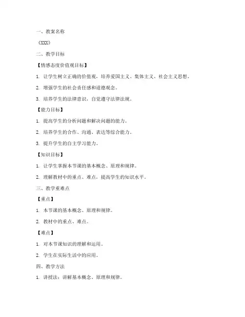 初中政治面试教案万能模板
