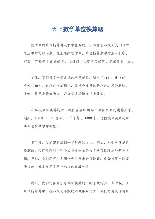五上数学单位换算题