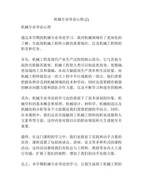 机械专业导论心得 (2)