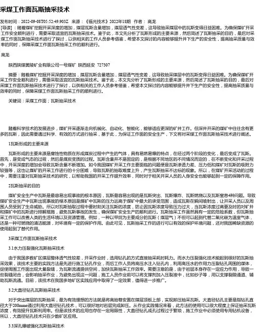 采煤工作面瓦斯抽采技术_1