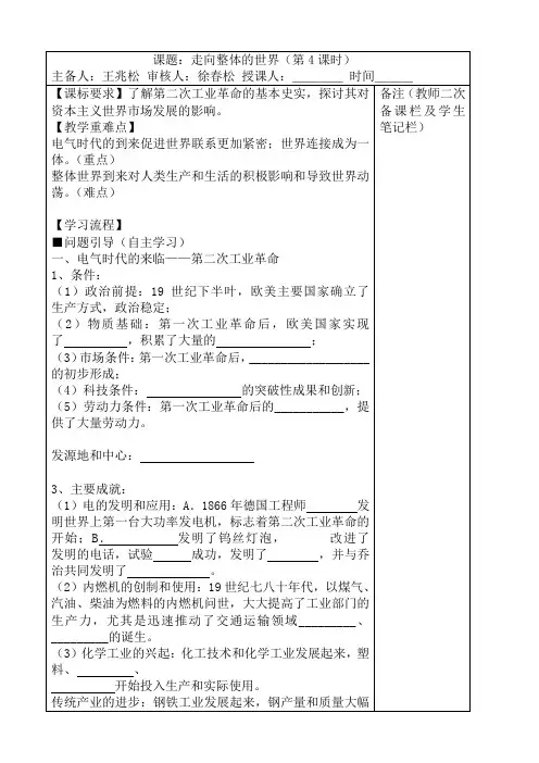 走向整体的世界教案(高二历史)AUMwHA