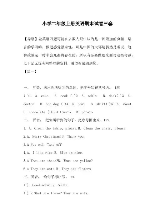 小学二年级上册英语期末试卷三套