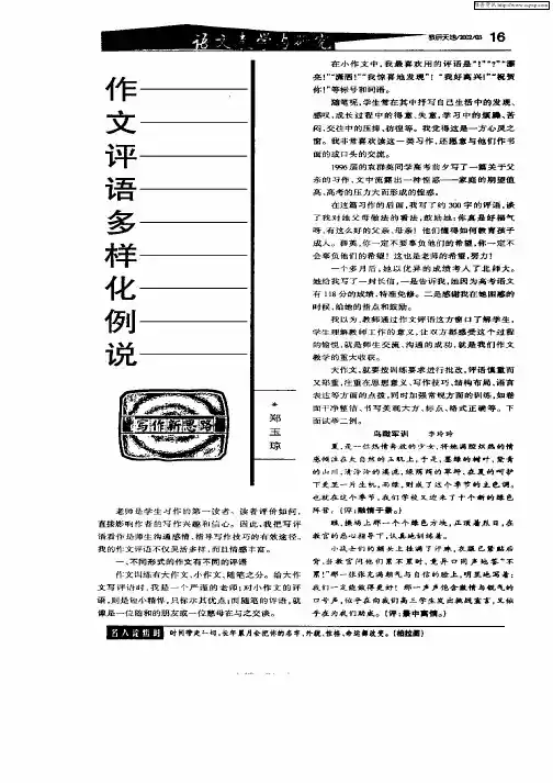 作文评语多样化例说