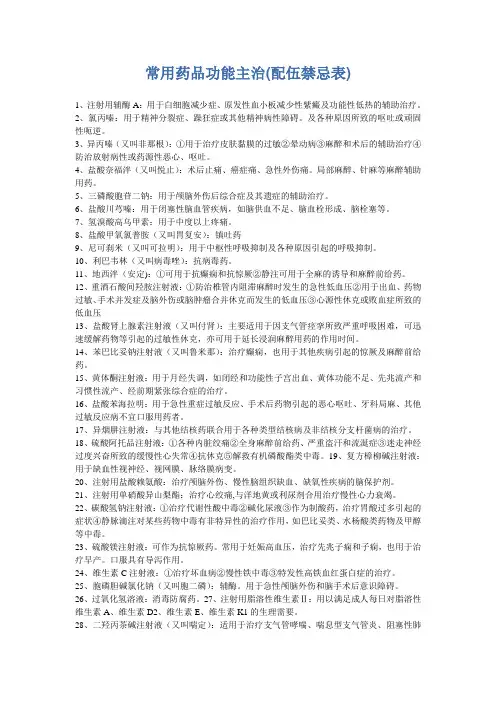 临床药物配伍禁忌