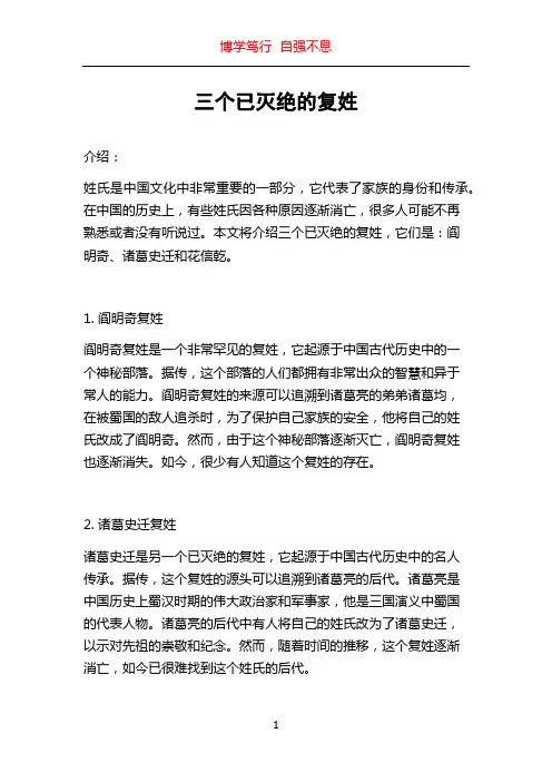 三个已灭绝的复姓