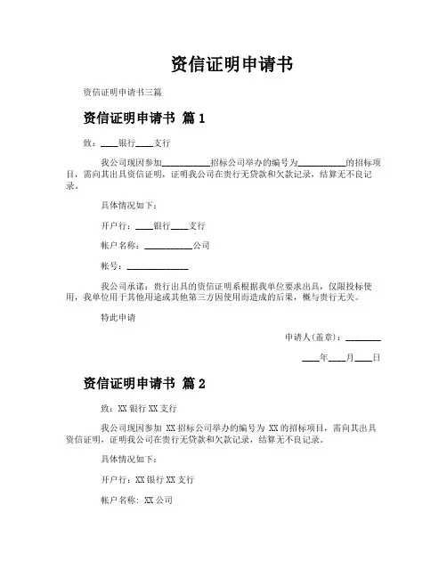 资信证明申请书