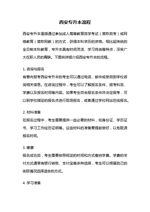 西安专升本流程