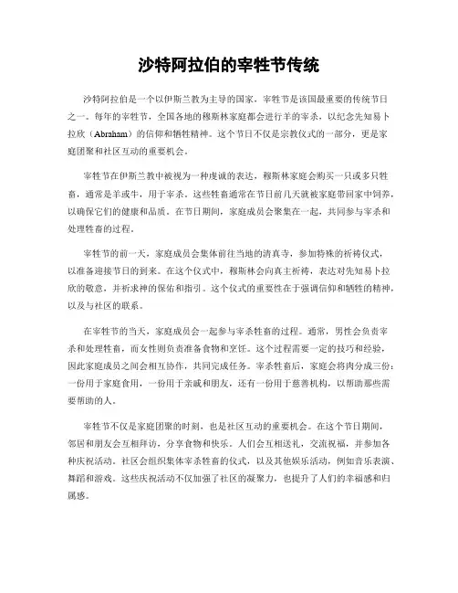 沙特阿拉伯的宰牲节传统