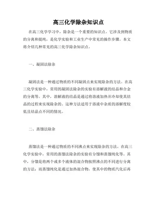 高三化学除杂知识点