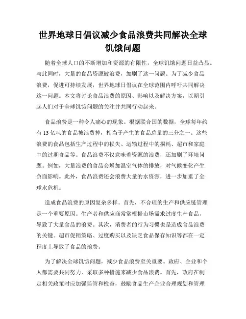 世界地球日倡议减少食品浪费共同解决全球饥饿问题