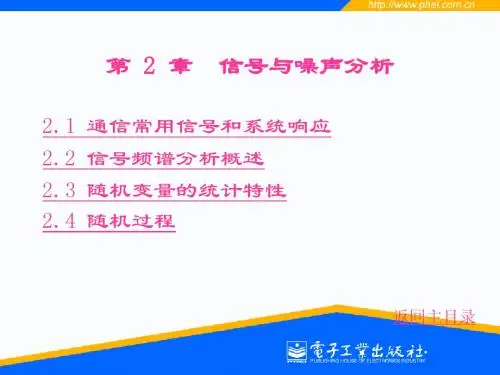通信原理 第2章