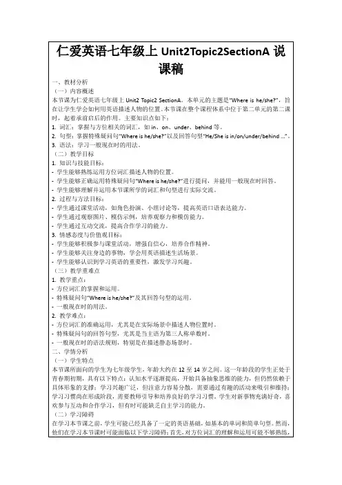 仁爱英语七年级上Unit2Topic2SectionA说课稿