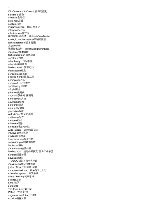 军事词汇.——精选推荐