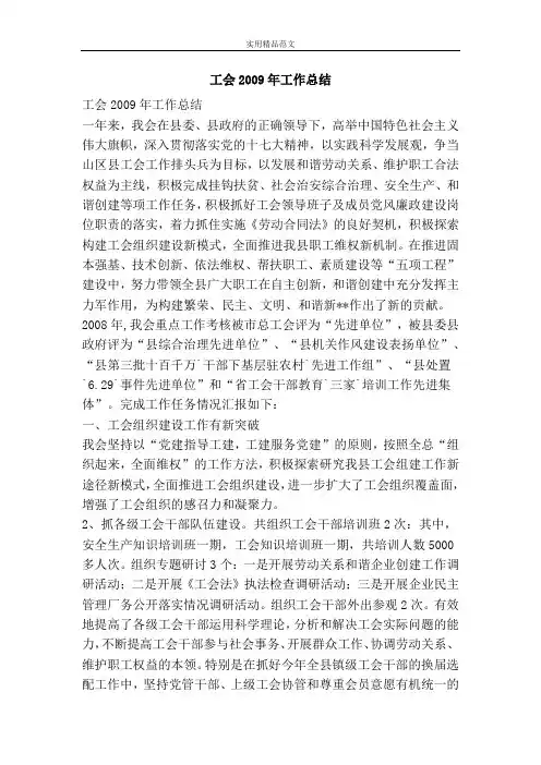 工会2009年工作总结-精品范文资料