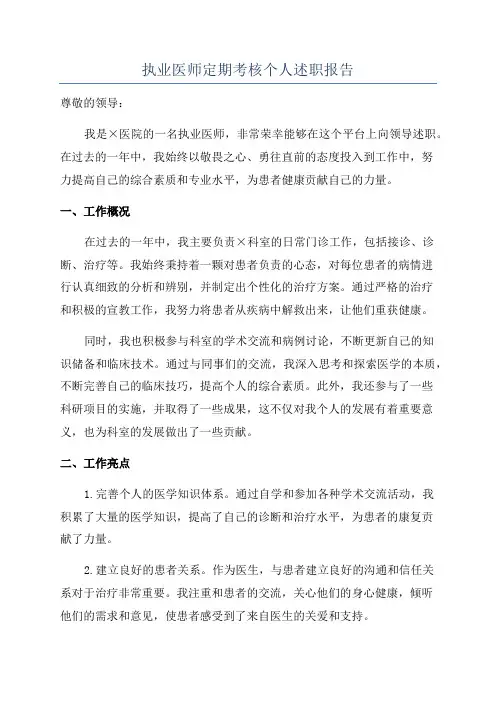执业医师定期考核个人述职报告
