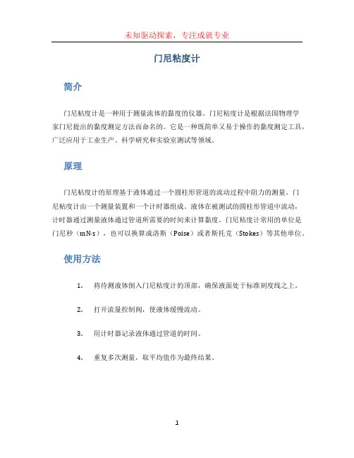 门尼粘度计