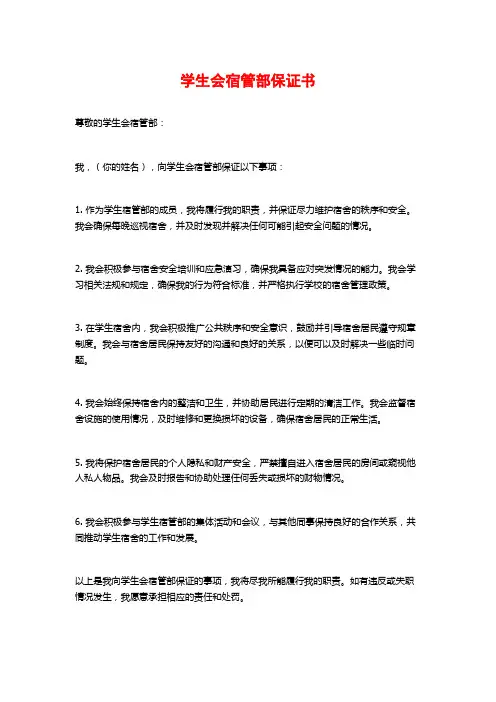 学生会宿管部保证书