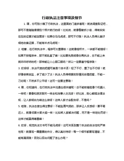 行政执法注意事项及细节