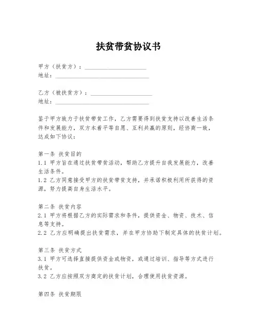 扶贫带贫协议书