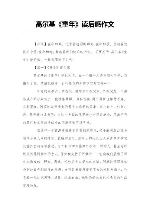 高尔基《童年》读后感范文作文