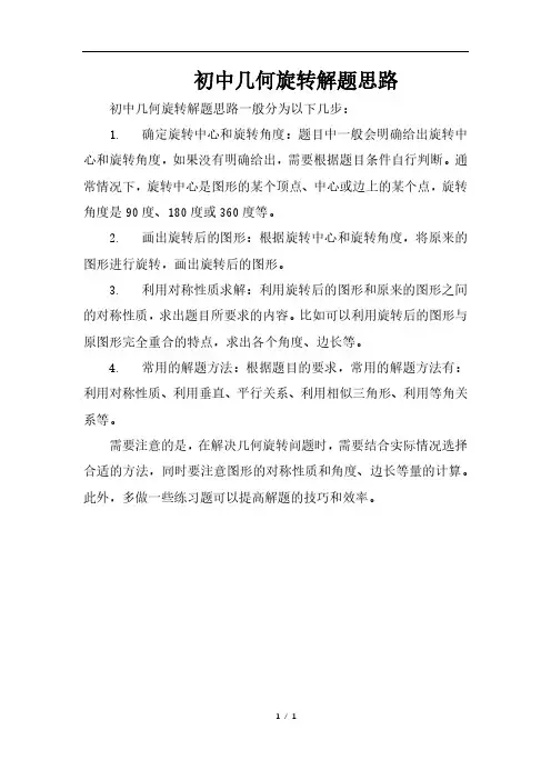 初中几何旋转解题思路