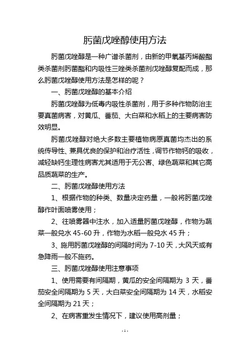 肟菌戊唑醇使用方法