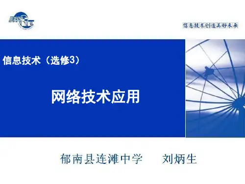 4.3 网页的制作(三)