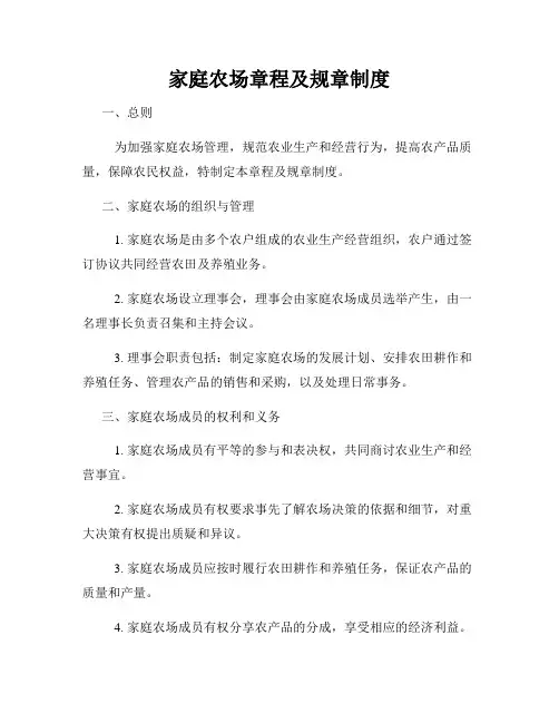 家庭农场章程及规章制度