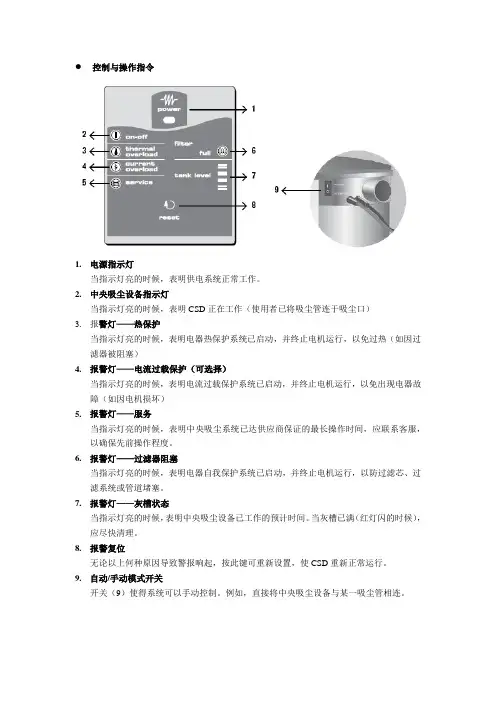 Enke(英科)户式中央吸尘器操作面板指示