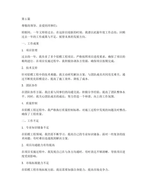 铝模工程专员年度总结(3篇)
